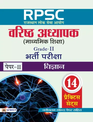 RPSC (Rajasthan Lok Seva Ayog) Varisth Adhyapak (Madhyamik Shiksha) Bharti Pariksha (Paper-II  Vigyan)