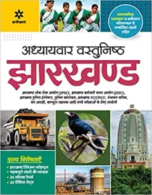 Addhyyar Vastunishth Jharkhand Paperback 