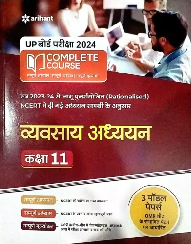 Complete Course Vyavsay Adhyayan-11 (2023)