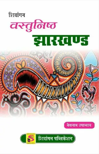 Vastunisht Jharkhand Paperback