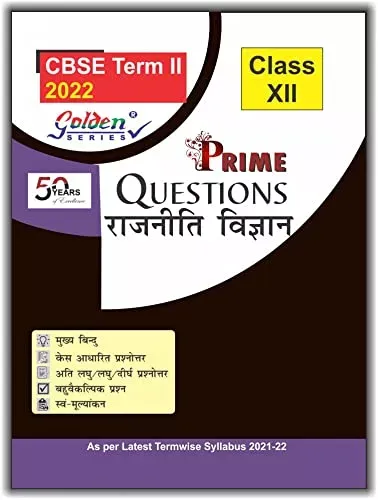 CBSE TERM II 2022 POLITICAL SCIENCE (HINDI) CLASS 12 Golden Chapterwise Question Bank SUBJECTIVE + OBJECTIVE For CBSE 2022 Exams (Term 2)