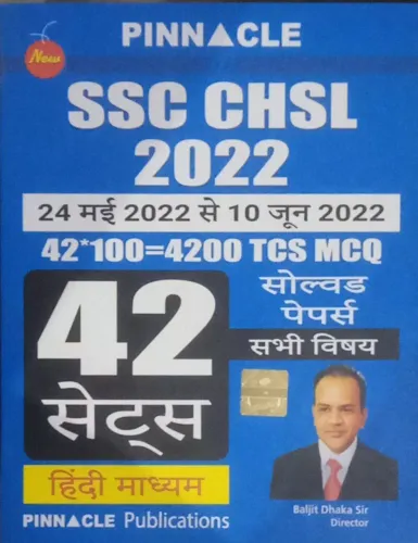 SSC CHSL 2022 (42 Sets) All Subject ( H )