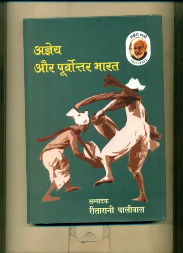 Agneya Aur Poorvottar Bharat