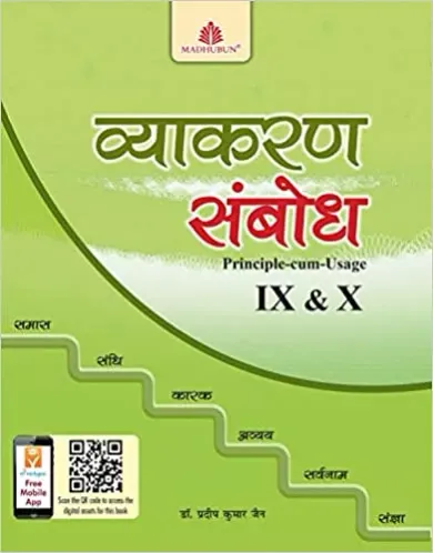 Vyakaran Sambodh-Ix-X - Hindi Paperback – 2021