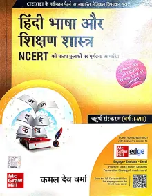 CTET Hindi Bhasha Aur Shikshna Shastra -1-8