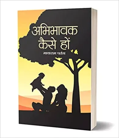 Abhibhavak Kaise Hon