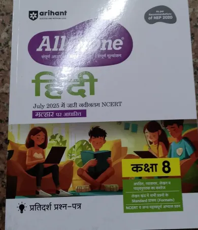 All In One Cbse Hindi-8 (malhar) 2025
