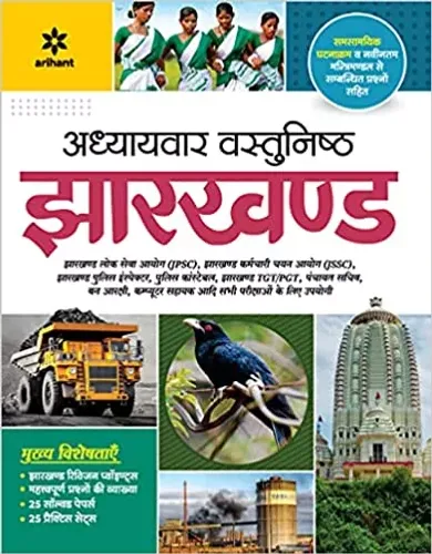 Addhyyar Vastunishth Jharkhand Paperback 