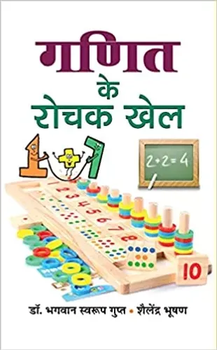 Ganit Ke Rochak Khel