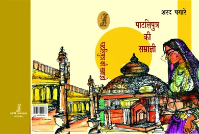 Patliputra Ki Samagri