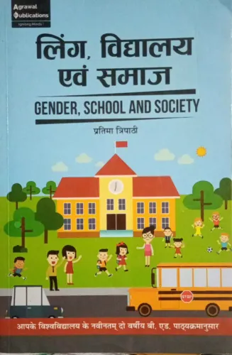 Ling, Vidyalaya Aur Samaj (Hindi)