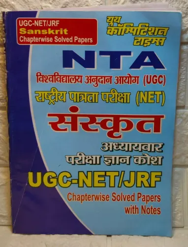 NTA Sanskrit Ugc-net/jrf Solved Paper