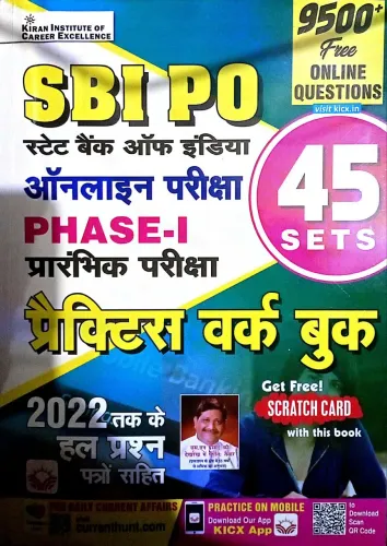 SBI PO Phase-1 Prarambhik Pariksha 45 Sets Practice Work Book (H)