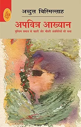 Apavitra Aakhyan