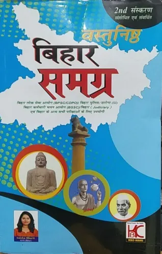 Vastunishth Bihar Samagra {2nd Ed}