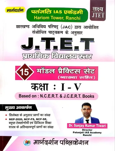 JTET (class- 1 To 5) 15 Model Practics Set