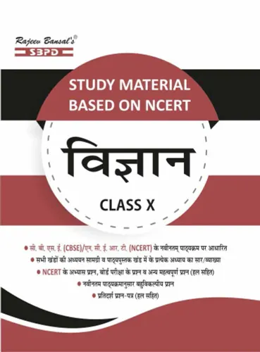 NCERT विज्ञान Science Class 10