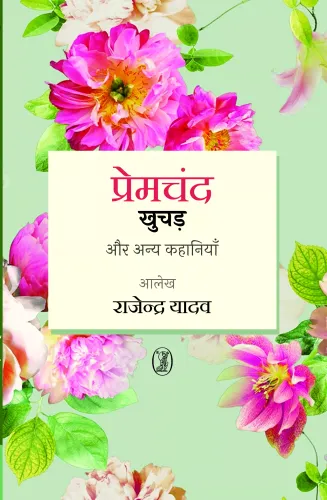 Khuchad Aur Anya Kahaniyan