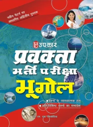 Pravakta Bharti Priksha Bhugol (Hindi)