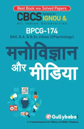 Gullybaba IGNOU CBCS BAG., B.Sc. & BA Honours (Psychology) BPCG-174 - Manovigyan Aur Media (in Hindi)