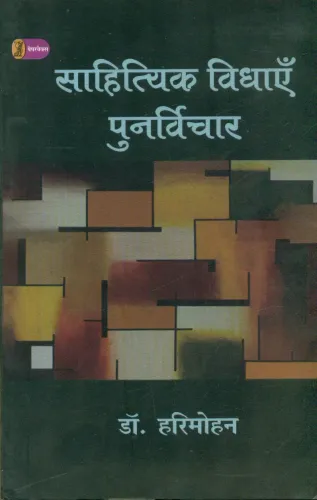 Sahityik Vidhayein : Punarvichar