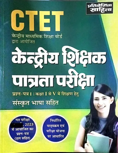 Ctet Kendriya Sikshak 1-5 (2024)