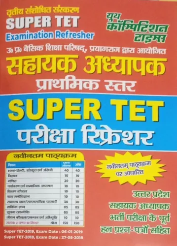 TET Sahayak Adhyapak , Super Tet (H)