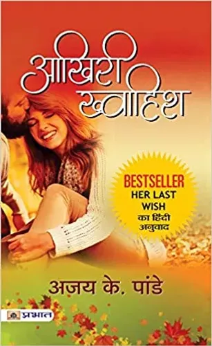 Aakhiri Khwahish