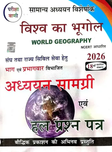 Vishva Ka Bhugol (2026)