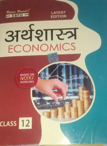 Arthshastra Economics For Class 12