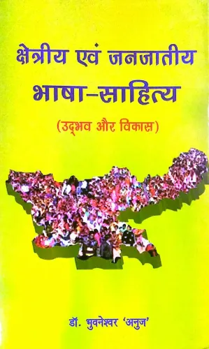 Kshetriya Evam Janjati Bhasha Sahitya (HB)