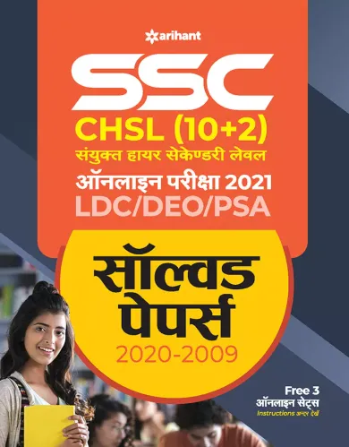 SSC CHSL (10+2) Solved Papers Combined Higher Secondary (Hindi) 2021