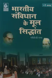 Bharatiya Sambidhan Ke Mool Siddhant (Hindi)