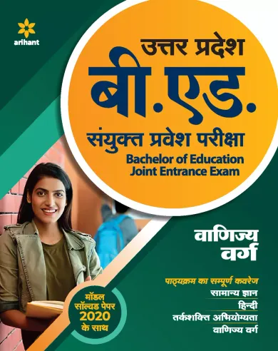 UP B.ed JEE Vanijya varg Guide for 2021 Exam