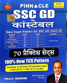 Ssc Gd Constable 70 Practice Set (h)