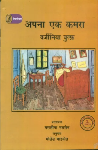 Apna Ek Kamra