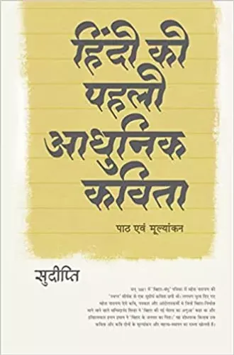 Hindi Ki Pahali Adhunik Kavita Paperback – 1 October 2021