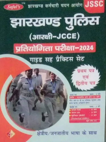 JSSC Jharkhand Police (Aarkshi-JCCE) Paper-1&2 Hindi Latest Edition 2024