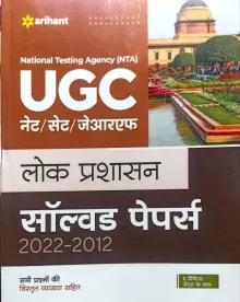 Ugc Net Lok Prashashan Solved Paper(h)