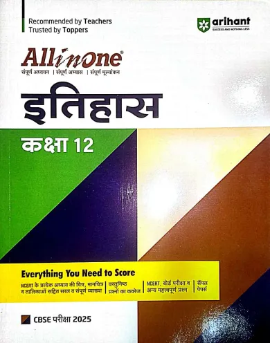 All In One Cbse Itihas -12