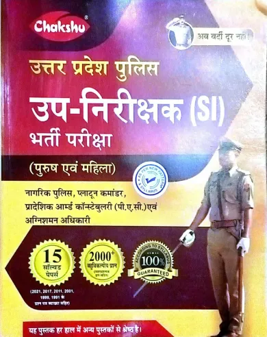 UP Police Up-Nirakshak (SI) Bharti Pariksha 15 Solved-20