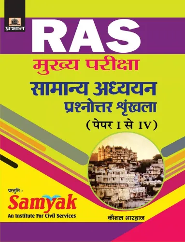 RAS Mukhya Pariksha Samanya Adhyayan Prashanottar Shrinkhala (Paper I-IV)