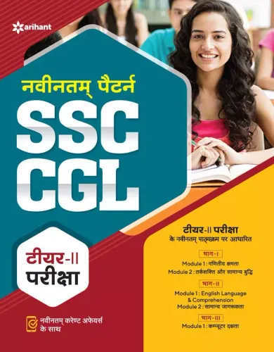 New Pattern SSC CGL Tier II Exam (2023) (Hindi) 