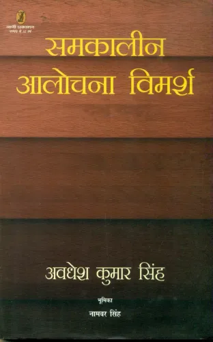 Samkaleen Alochana Vimarsh