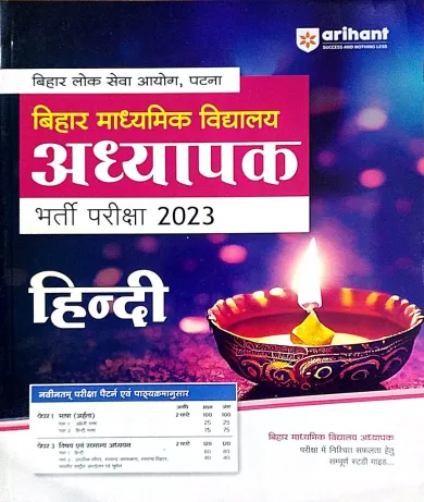 Bihar Madhyamik Vidhyalay Adhyapak Bharati Pariksha Hindi 2023