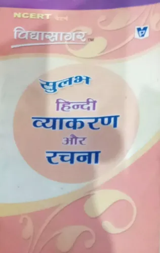 Sulabh Hindi Vyakaran Aur Rachna (Hindi)