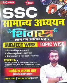 SSC Samanya Adhyayan Shivastra Topic Wise (Hindi)