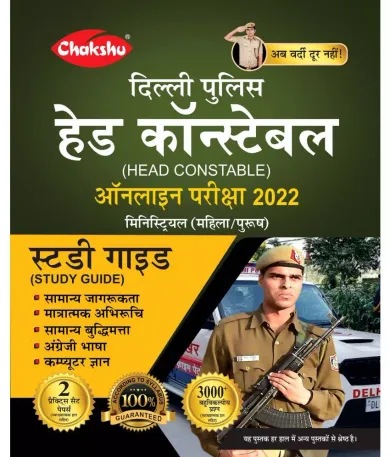 Delhi Police General Studies Paper (Hindi)