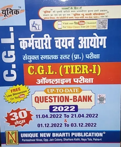 Karamchari Chayan Ayog Ssc Cgl Tier-1 {30 Sets} Q/b 2022