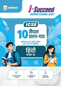 i-Succeed ICSE Sample Question Paper Class 10 Hindi 2026